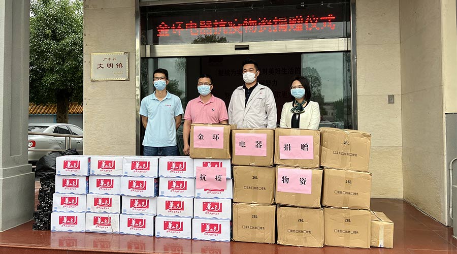 傳遞正能量！金環(huán)電器向鶴城鎮(zhèn)人民政府捐贈(zèng)抗疫物資