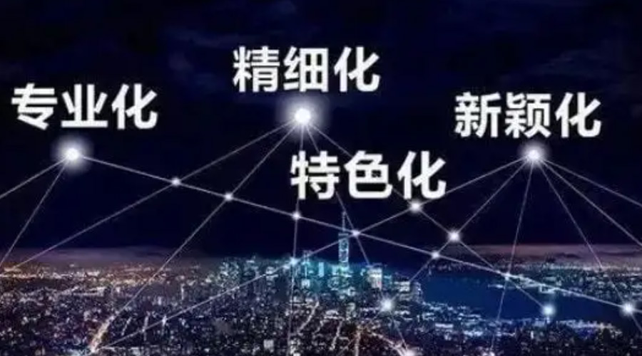 兩會(huì)熱詞“專精特新”  金環(huán)電器堅(jiān)定創(chuàng)新發(fā)展贏未來(lái)！