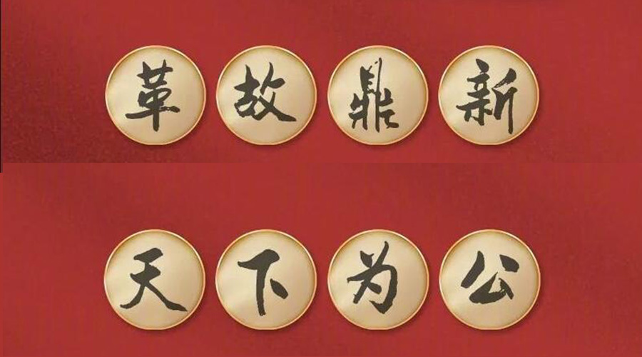 黨二十大提到的中國(guó)古語(yǔ)！金環(huán)電器做到哪幾個(gè)？