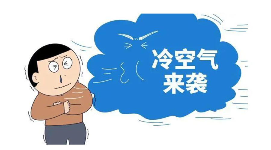 廣東急劇降溫！金環(huán)電器為你整理這份實(shí)用御寒指南