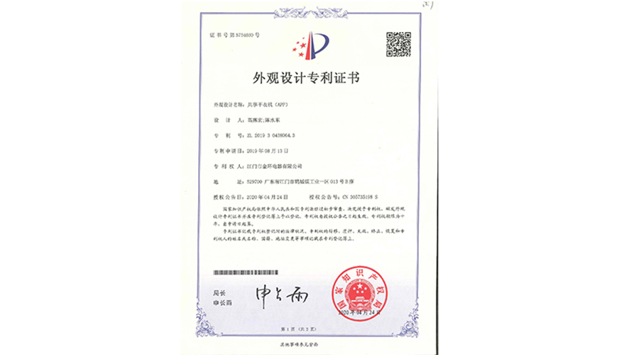 創(chuàng)新認(rèn)可！金環(huán)電器共享干衣機(jī)獲得外觀設(shè)計(jì)專利證書